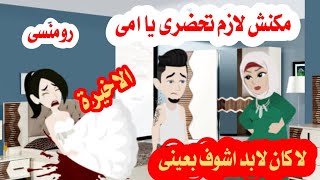 قصة حقيقة سلطانةالروايات قصص رومنسية من اروع واجمل القصص الرومنسية 🌹🌹🌹❤ [upl. by Kamerman276]