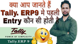 First Entry in Tally ERP9  Business Started with Cash or Bank  Tally Tutorial in Hindi  Part 3 [upl. by Itnuahsa]