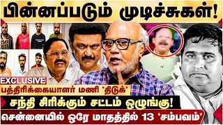 Duraimuruganன் வெகங்கெட்ட பதில்  NARRATIVE செட் பண்றது நானா  Journalist Mani Latest Interview [upl. by Morentz]