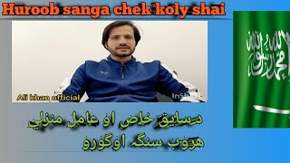 د سايق خاص هروب سنگہ کتلی شئ ،Saiq khas aw amil manzali huroob chek [upl. by Qooraf150]