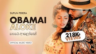 Obamai Aaloke ඔබමයි ආලෝකේ  Supun Perera ft Dilmin Perera Official Music Video [upl. by Apthorp]