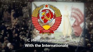 quotThe Internationalequot  National Anthem of the USSR 1922–1944 [upl. by Ekalb]