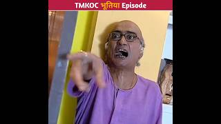 TMKOC भूतिया Episode😱shorts tmkoc jethalal [upl. by Buckingham111]