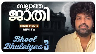 Bhool Bhulaiyaa 3 Review Malayalam  Karthik Aaryan  Vidya Balan  Tripti  Anees Bazmee [upl. by Lucien]