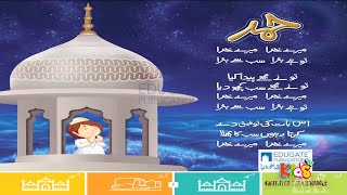 Meray Khuda Urdu Poem  میرے خدا  Nursery Rhyme For Kids Mera Khuda In UrduHindi [upl. by Laehctim]