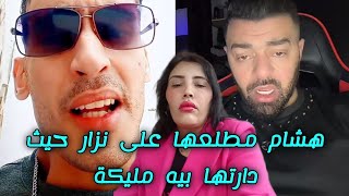 هشام الملولي مطلعها على نزار سبيتي كيغني دارتها بيه مليكة فلايف malika nizar sbaiti Hicham mallouli [upl. by Eimmas25]