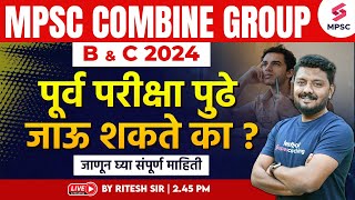 MPSC Combine Group B amp C Prelims 2024 Exam Will Postpone  MPSC Combine 2024 Exam Date  Ritesh Sir [upl. by Ajdan]