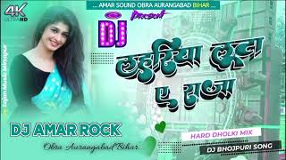 Lahariya Luta A Raja Dj  Lahariya Luta A Raja Dj Remix  Lahariya Luta A Raja Bhojpuri Song [upl. by Elyrrad]