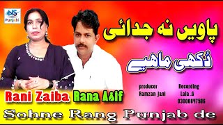 Pawen Na Judai Latest punjabi Tappe Mahya Rani Zaiba  Rana Asif [upl. by Thunell]