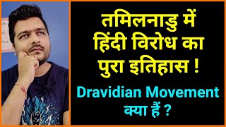 Why Tamilnadu Oppose Hindi  History of Dravidian Movement  Aryan vs Dravidian Theory is a Myth [upl. by Sirovat]