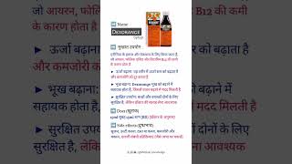 Dexorange Hematinic Syrup with Iron Folic Acid amp Vitamin B12  dexorenge syrup use in hindi [upl. by Mun503]