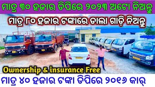 Only 30k rupees 2023 Second Hand Auto Dp  Second Hand Commercial Vehicle in Bhubaneswar [upl. by Talbott]