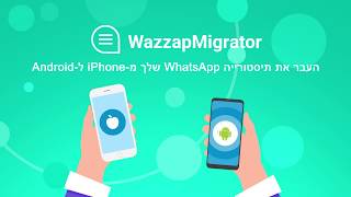 WazzapMigrator video tutorial  Hebrew  OUTDATED [upl. by Lon468]