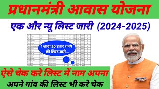 pm awas yojana new list 202425 l pradhan mantri awas yojana list kaise dekhe l pm awas yojana list [upl. by Ahsan]