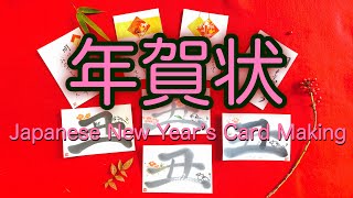 【年賀状】とっても簡単な手作り年賀状🎌 ２０２１年うし年🐮 折り紙や絵具イラストなどで簡単に描くコツ 丑の漢字 [upl. by Matilda]