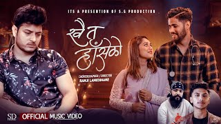 Khai ta haseko  Mahendra BK • Puspa Khadka • Swaviman Suvedee • Susma Ghimire • New Nepali Song [upl. by Veradis]