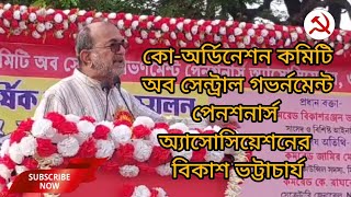 ফারাক্কায় প্রকাশ্য সমাবেশ থেকে এই আহ্বান জানালেন রাজ্যসভার সাংসদ বিকাশ ভট্টাচার্য। cpim laaljhanda [upl. by Martha]