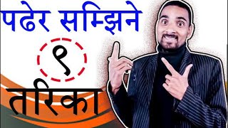 पढेर सम्झिने ९ तरिका Padher Samjhine 9 Best Tarika Naya vision live Class [upl. by Neala]