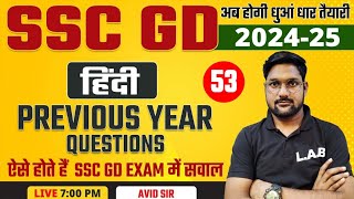 SSC GD 2025  SSC GD Hindi Classes by Avid Sir  SSC GD Hindi Previous Year Question Paper [upl. by Sufur917]