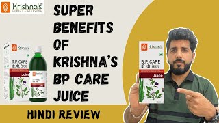 KRISHNA AYURVEDA BP CARE JUICE  KRISHNA HERBAL BP CARE JUICE KE FAYDE COMPOSITION  SARPAGANDHA [upl. by Scheers]