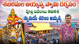 Sabarimala Ayyappa Darshanam 2024  Ayyappa Swamy Temple Kerala sabarimala ayyappa kerala 2024 [upl. by Telrahc]