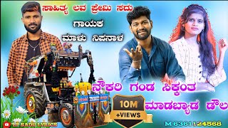 Noukari Ganda Sikkant song  ನೌಕರಿ ಗಂಡ ಸಿಕ್ಕಂತ ಮಾಡಬ್ಯಾಡ ಡೌಲ  malu nipanal love filling janapad song [upl. by Latrena904]