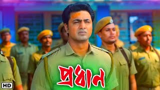 Pradhan  প্রধান মুভি  Bengali Full Movie Reviewed  Dev New Movie  Bangla Movie [upl. by Ern]