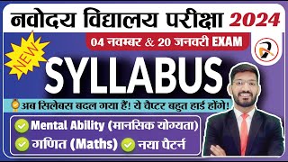 JNVST Latest Syllabus and Pattern  Navodaya Class 6 New Syllabus  नवोदय का सिलेबस  2024 [upl. by Grobe]