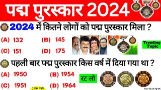 पद्म पुरस्कार 2024  Padma Puraskar 2024  Padma Awards 2024  Current Affairs 2024  Gk Trick [upl. by Anayt]