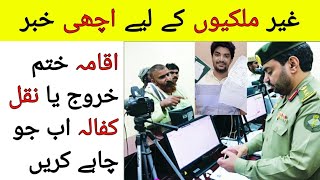 Iqama khatam ya Haroob Saiq khas nakal kafala or kharooj latest update news [upl. by Talie]