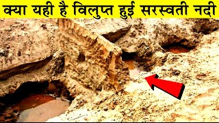 सरस्वती नदी क्यों विलुप्त हो गई Evidence of river Saraswatis existence foundSaraswati River [upl. by Darryl752]