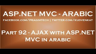 Ajax with asp net mvc in arabic [upl. by Aracaj]