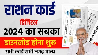 Aadhar Number Se Digital Ration Card Kaise download kare  ration card download online 2024  ration [upl. by Marcia]