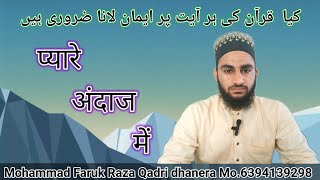 Kya quran Majeed ki har surah aur har aayat par iman Lana zaruri hai by Mohammad Faruk Raza Qadri [upl. by Domella]