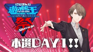 【にじ遊戯王祭2024】本選DAY1 光の道を全力で【にじさんじ加賀美ハヤト】 [upl. by Picker55]