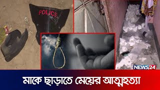 মিরপুরে মা দক উদ্ধার অভিযান  PALLABI  MIRPUR POLICE  News24 [upl. by Auberbach]