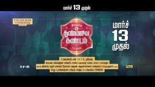 Ivanuku Thannila Kandam  TV Spot 1 [upl. by Ailliw]