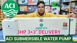 ACI submersible water pump 3HP 3×3quot delivery এসি আই সাবমারসিবল পাম্প নকল হইতে সাবধান [upl. by Malcolm]