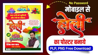 Holi ka poster Kaise banaen mobile se holi ka poster kaise banaye Happy Holi poster designing plp [upl. by Arlin]