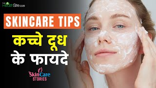 Skincare Tips Raw Milk Benefits On Skin  कच्चे दूध के फायदे  Beauty Hacks [upl. by Aitam]