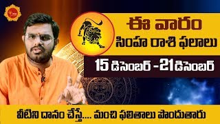 Simha Rasi This Week 15th December to 21st December 2019 rasiphalalu [upl. by Chelsea]