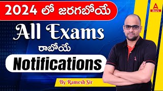 Upcoming Exam Notification 2024 In Telugu  Know All Exam And Notification Details  Adda247 Telugu [upl. by Leduar]