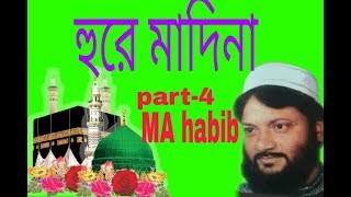 Aslam habib hure Madina part4 last part [upl. by Gaultiero]