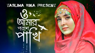 যে গজল শুনে সবাই কেদেছে 😭 islamic song  গজল নতুন 2024  নতুন নতুন গজল ২০২৪ ২০২৪ সালের নতুন গজল [upl. by Porett]