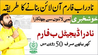 How to apply online Nadra b form  Nadra b form online complete guide  helan mtm box [upl. by Kannan780]