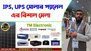 IPS UPS সোলার প্যানেল এর বিশাল মেলা Microtek Luminous Tandhan Power Rimso [upl. by Ahtnicaj]