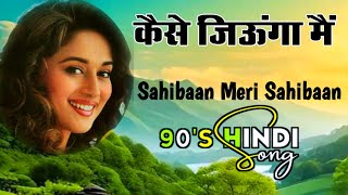 कैसे जिऊंगा मैं  Sahibaan Meri Sahibaan  Anuradha Paudwal Jolly Mukherjee Old Is Gold Song [upl. by Constantino]