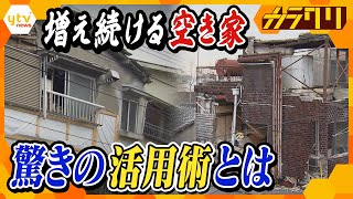 【2022年問題とは】“空き家”を増やす大きな要因に その解消に向けた注目の取り組みとは [upl. by Saunder]