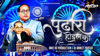 Pudhari Hoil Ka DJ Aniket Partur  Amit RD Production  Bhimjaynti Dj Song 2023  bhimjaynti2023 [upl. by Leirej]