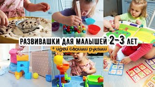 РАЗВИВАЮЩИЕ ИГРЫ ДЛЯ ДЕТЕЙ ОТ 2 лет🎨РАЗВИВАШКИ✂️ЧЕМ ЗАНЯТЬ РЕБЕНКА🙇‍♀️РАЗВИВАЕМ МОТРИКУ ЛОГИКУ И ТД [upl. by Jacenta883]